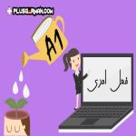 فعل امری در زبان آلمانی